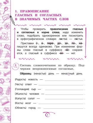 Русский язык. 4 класс фото книги 4