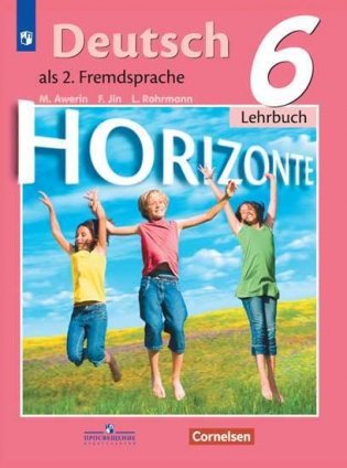 Немецкий язык. Второй иностранный язык. Учебник. 6 класс (на обложке знак ФП 2019) фото книги