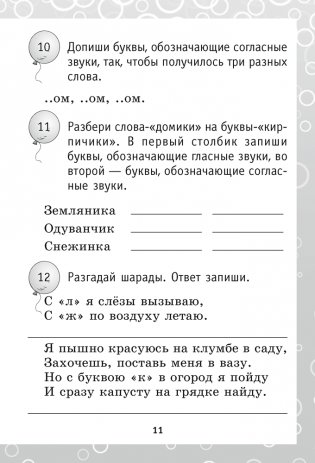 300 упражнений на все правила русского языка. 2–4 классы фото книги 10