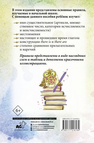 Все правила английского языка для начальной школы фото книги 2