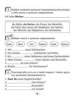 Немецкий язык. 4 класс. Тетрадь по грамматике фото книги 4