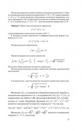 Высшая математика. Теория и задачи. В 5 ч. Ч. 3. Обыкновенные дифференциальные уравнения. Ряды. Кратные интегралы фото книги 15
