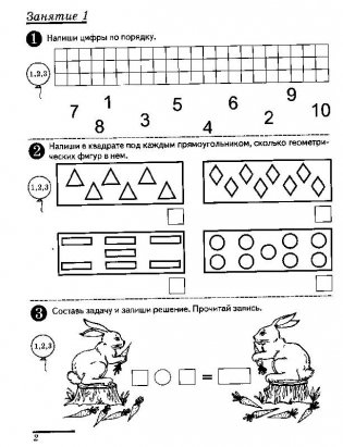 Я считаю до 20. Рабочая тетрадь для выполнения заданий по книге "Математика для детей 6-7 лет". ФГОС фото книги 3