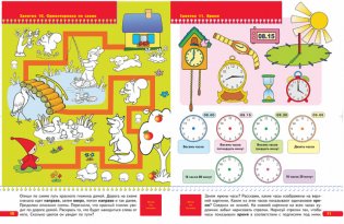 Время, пространство. Для занятий с детьми от 6 до 7 лет. Книжка с игрой и наклейками фото книги 2