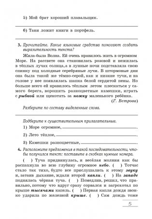 Русский язык. Рабочая тетрадь 5 класс фото книги 4