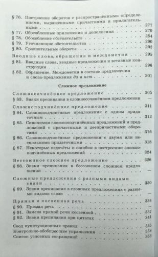 Русский язык. Учебник. 10-11 классы фото книги 7