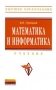 Математика и информатика фото книги маленькое 2