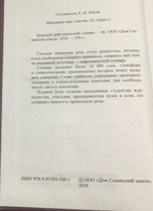 Большой орфоэпический словарь русского языка фото книги 4