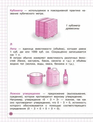 Словарь математических терминов ученика начальных классов фото книги 3