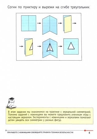 Математика с ножницами фото книги 2