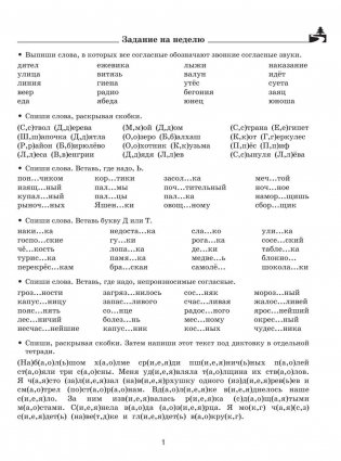 Летние задания по русскому языку для повторения и закрепления учебного материала. 3 класс фото книги 3