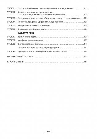 Русский язык: экспресс-курс подготовки к централизованному тестированию фото книги 9