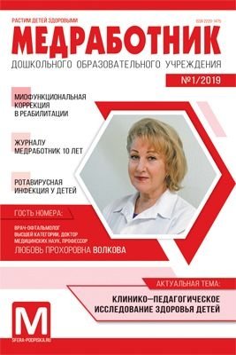Медработник ДОУ. Журнал №01/2019 (февраль) фото книги