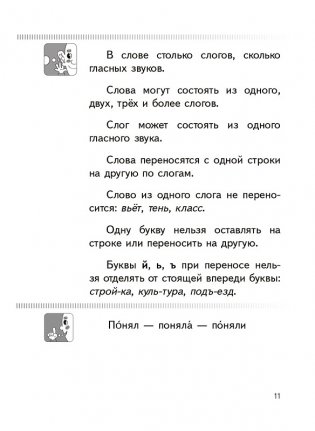 Пиши грамотно. Упражнения для поддерживающих занятий по русскому языку. 2 класс фото книги 2