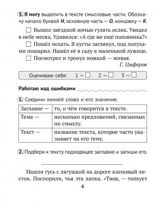 Русский язык без ошибок. 3 класс фото книги 3