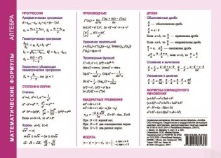 Справочные материалы. Математические формулы. Алгебра фото книги