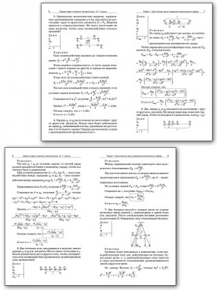 Сборник задач по физике. Электростатика. 10-11 классы. ФГОС фото книги 3