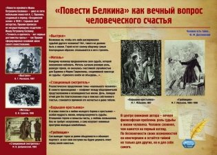 Плакаты "Литература в школе. Творчество А.С. Пушкина", А3, 12 плакатов фото книги 7