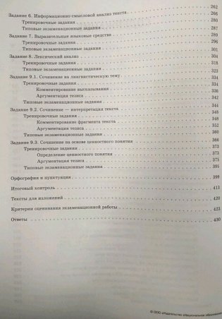 ОГЭ 2020. Русский язык. Отличный результат фото книги 3