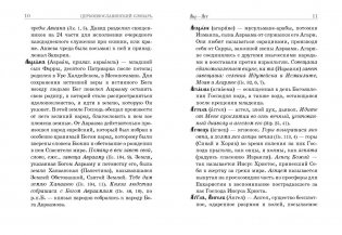 Церковнославянский словарь фото книги 3