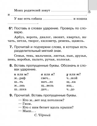 Тетрадь по русскому языку. 3 класс. В 2 частях. Часть 1 фото книги 4