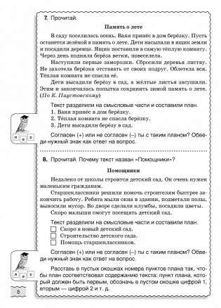 Русский язык. 4 класс. Тетрадь для поддерживающих занятий фото книги 7