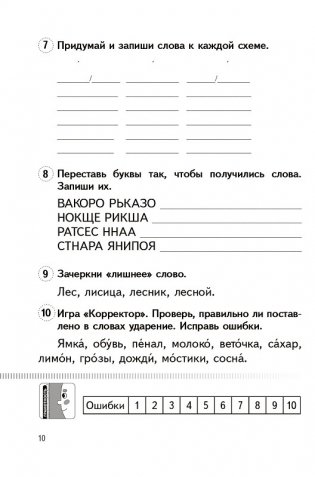 Пиши грамотно. Упражнения для поддерживающих занятий по русскому языку. 2 класс фото книги 3