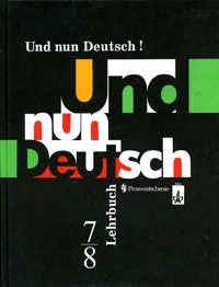 Немецкий язык. Учебник. 7-8 класс. Итак, немецкий! фото книги