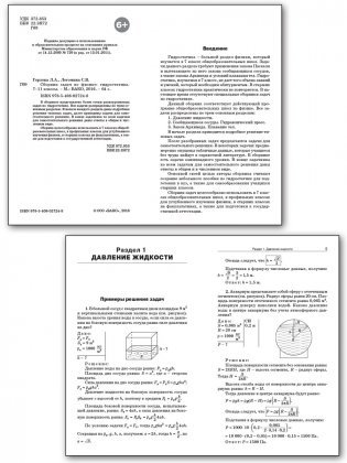 Сборник задач по физике. Гидростатика. 7-11 классы. ФГОС фото книги 2