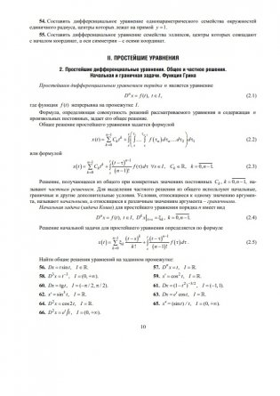 Дифференциальные уравнения. Практикум фото книги 7
