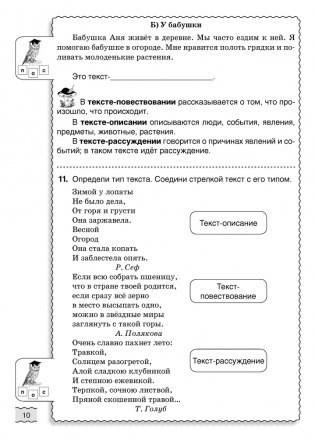 Русский язык. 4 класс. Тетрадь для поддерживающих занятий фото книги 9