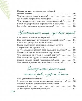 Рассказы о растениях Красной книги Республики Беларусь фото книги 3