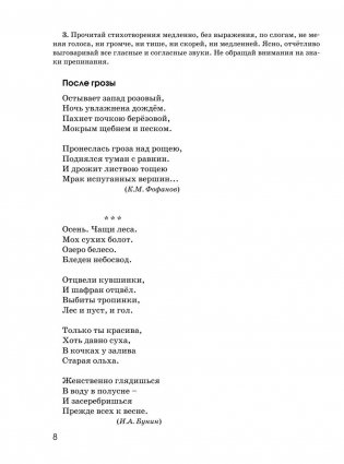 Русский язык. Уроки развития речи. 3 класс фото книги 10