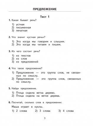 2500 тестовых заданий по русскому языку. 1 класс фото книги 9