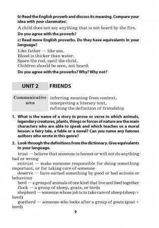 Английский язык. 9 класс. Книга для чтения фото книги 3