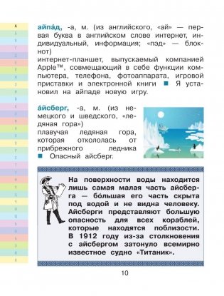 Современный словарь моих первых иностранных слов русского языка. 1-4 классы фото книги 11