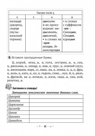 Русский язык. 6 класс. Тренажёр фото книги 9