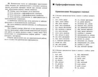 Тесты по грамматике русского языка. В 2-х частях. Часть 1 фото книги 2