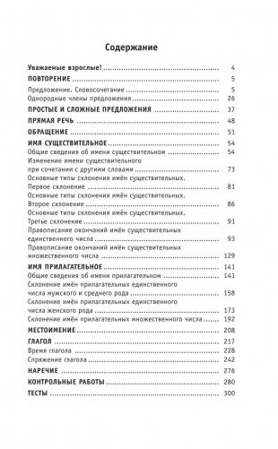 Полный курс русского языка. 4 класс фото книги 4