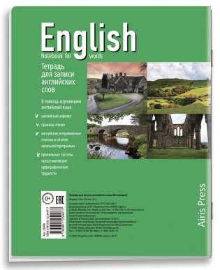 Тетрадь для записи английских слов, классическая (Шотландия) фото книги 2
