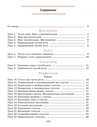Русский язык. Тетрадь для повторения и закрепления. 7 класс фото книги 2