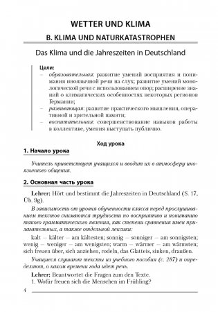 Сценарии уроков. Уроки немецкого языка в  9 классе фото книги 3