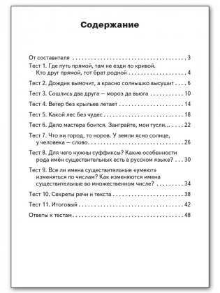 Контрольно-измерительные материалы. Русский родной язык. 3 класс фото книги 5