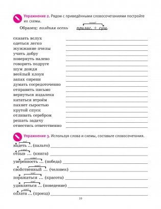 Русский язык на "отлично". 5 класс фото книги 11
