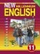 New Millennium English. Английский язык нового тысячелетия. 11 класс. Student's Book. Учебник. ФГОС фото книги маленькое 2