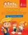 Прописи по русскому языку для начальной школы фото книги маленькое 2