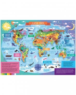 Атлас мира. 10 гигантских плакатов для учёбы и развлечения фото книги 2