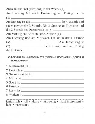 Немецкий язык. 4 класс. Рабочая тетрадь фото книги 6