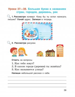 Русский язык, 2 класс. Рабочая тетрадь № 1 фото книги 3