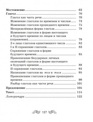 Русский язык. 4 класс. Рабочая тетрадь фото книги 7